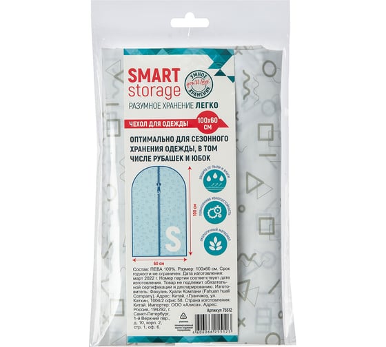 Чехол для одежды You'll Love Smart Storage 100x60 см, пева/50/10 75512