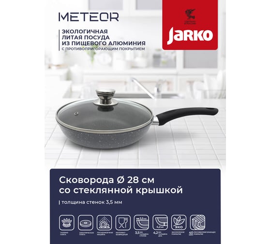 Сковорода со стеклянной крышкой JARKO 28 см JML-128-11