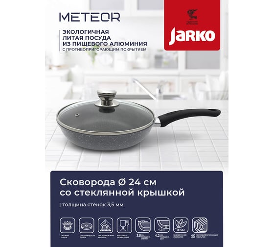 Сковорода со стеклянной крышкой JARKO 24 см JML-124-11