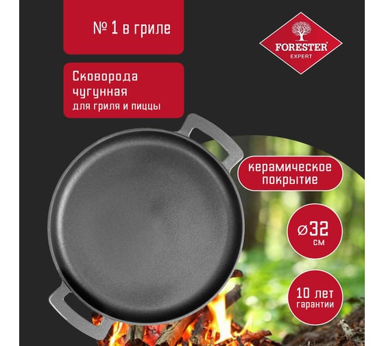 Чугунная сковорода для гриль-блюд и пиццы Forester 2 32 см CI-09