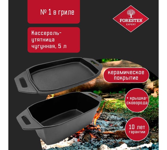 Чугунная кассероль для запекания и томления, птицы, мяса Forester 32x20x12 см, с крышкой-сковородой CI-13