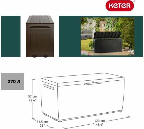 Сундук Keter SAMOA RATTAN BOX 246962