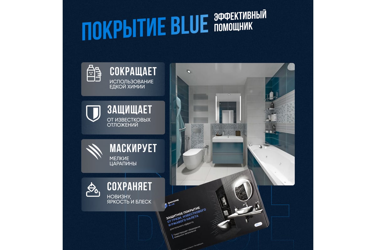 Грязеотталкивающее покрытие Quartz Master Home Blue для всех видов бытовых  поверхностей BLUE_BIG0005 - выгодная цена, отзывы, характеристики, фото -  купить в Москве и РФ