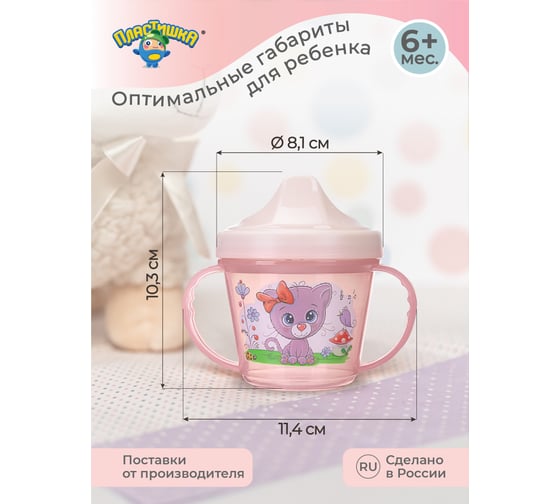 Поильник Пластишка с ручками и декором, 200 мл, розовый 43130910551