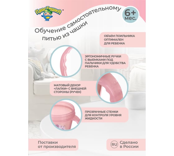 Поильник Пластишка с ручками и декором, 200 мл, розовый 43130910551