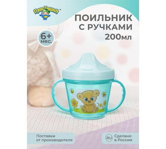 Поильник Пластишка с ручками и декором, 200 мл, зеленый 43130910951