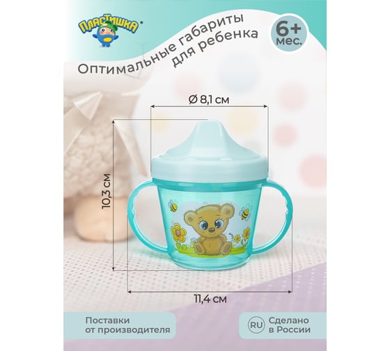 Поильник Пластишка с ручками и декором, 200 мл, зеленый 43130910951