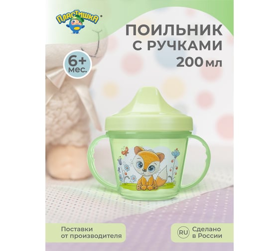 Поильник Пластишка с ручками и декором, 200 мл, салатовый 43130911051