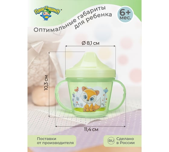 Поильник Пластишка с ручками и декором, 200 мл, салатовый 43130911051