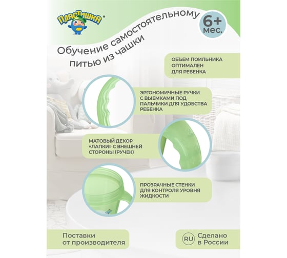 Поильник Пластишка с ручками и декором, 200 мл, салатовый 43130911051