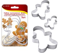 Набор кулинарных форм МУЛЬТИДОМ Пряничный человечек 3 шт, 13x9.5, 10.5x7, 5.5x4.5 cм, высота 2 см AN8-50