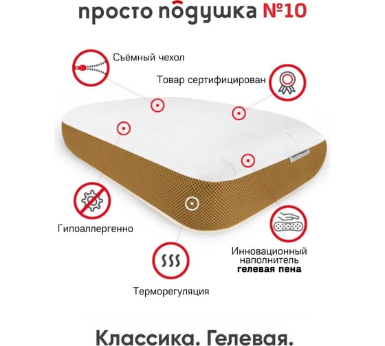 Ортопедическая подушка ПРОСТО ПОДУШКА №10 с эффектом охлаждения К1310
