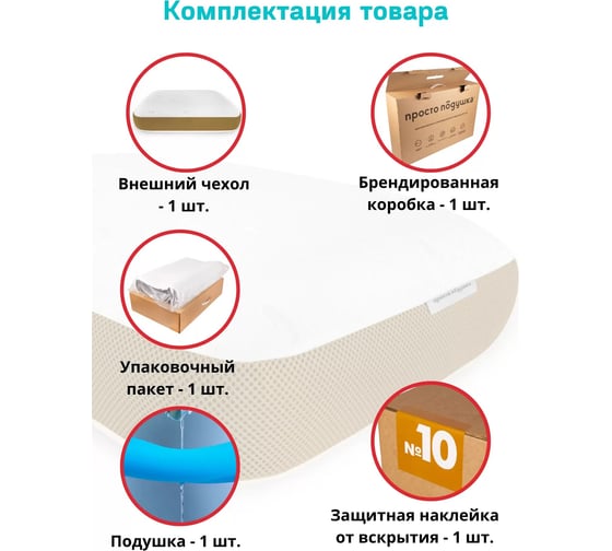 Ортопедическая подушка ПРОСТО ПОДУШКА №10 с эффектом охлаждения К1310