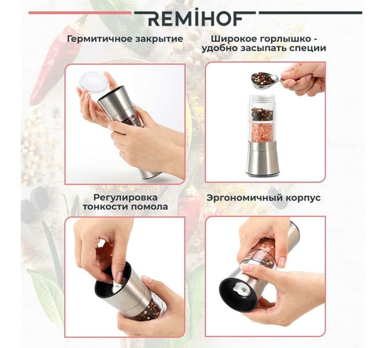 Механическая двусторонняя мельница Remihof DUOS ЦБ-00000386