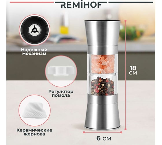 Механическая двусторонняя мельница Remihof DUOS ЦБ-00000386
