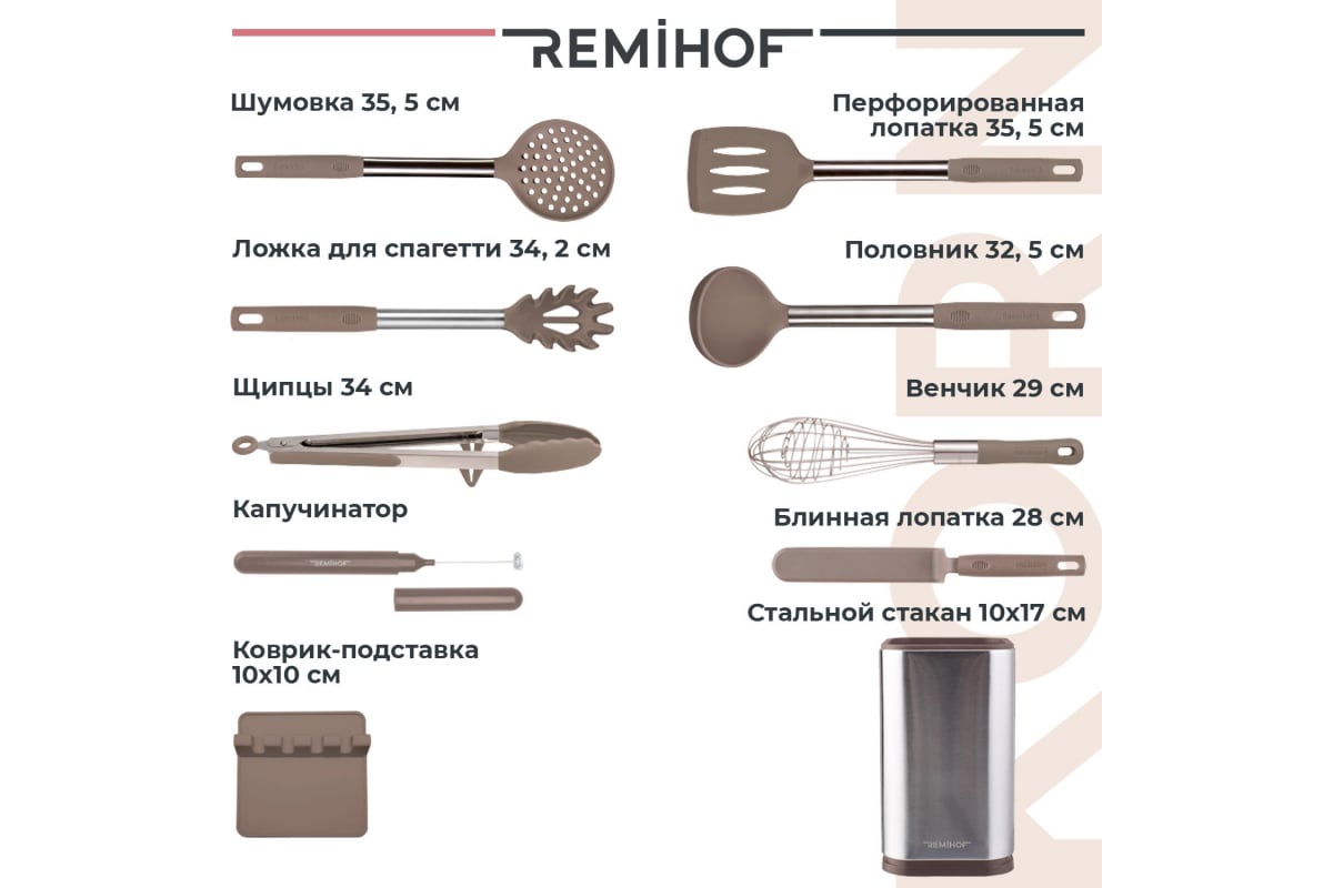Кухонный набор Remihof Korn 9 предметов, бежевый, капучинатор в подарок ...