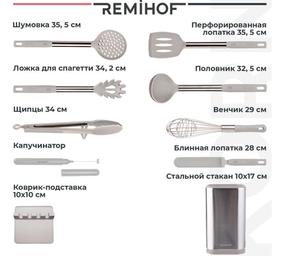 Кухонный набор Remihof Korn 9 предметов, серый, капучинатор в подарок ЦБ-00000118