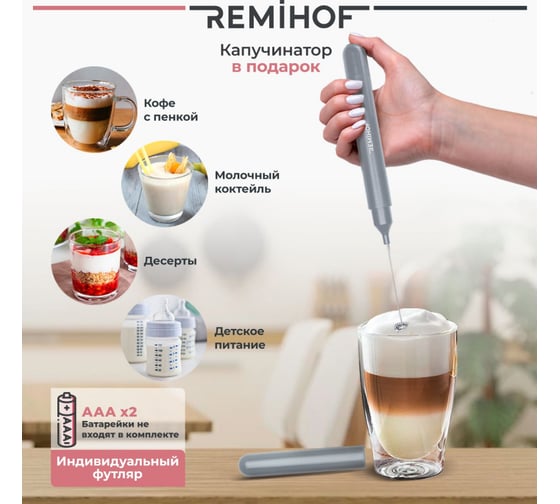 Кухонный набор Remihof Korn 9 предметов, серый, капучинатор в подарок ЦБ-00000118