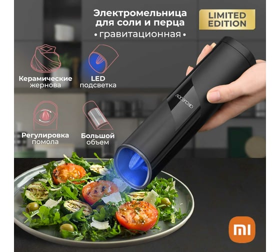 Гравитационная мельница для соли и перца Remihof ЦБ-00000385