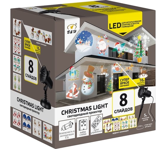 Светодиодный проектор B&H Christmas Light с анимационными слайдами BH0733