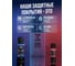 Набор защитных покрытий для дома Quartz Master Home RED+BLUE MINI (антипригарное и грязеооталкивающее покрытие) RB_MINI0002 3