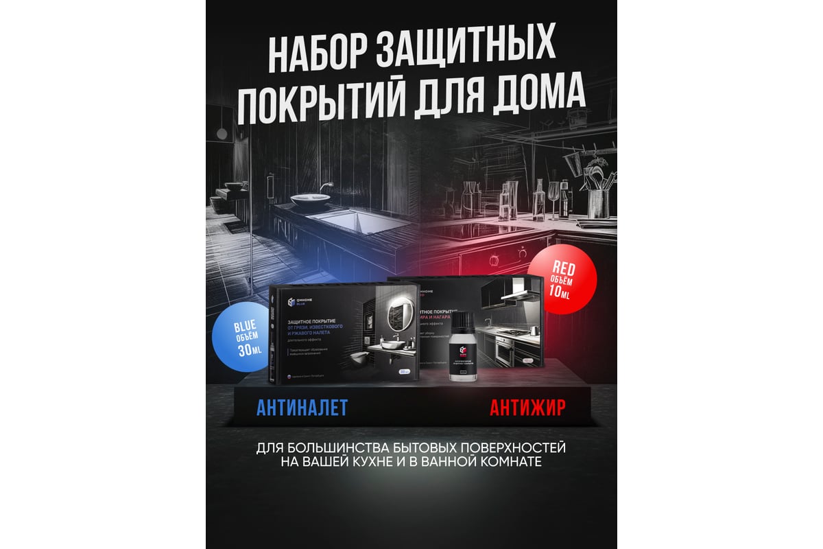 Набор защитных покрытий для дома Quartz Master Home RED+BLUE BIG  (антипригарное и грязеооталкивающее покрытие) RB_BIG0001 - выгодная цена,  отзывы, характеристики, фото - купить в Москве и РФ