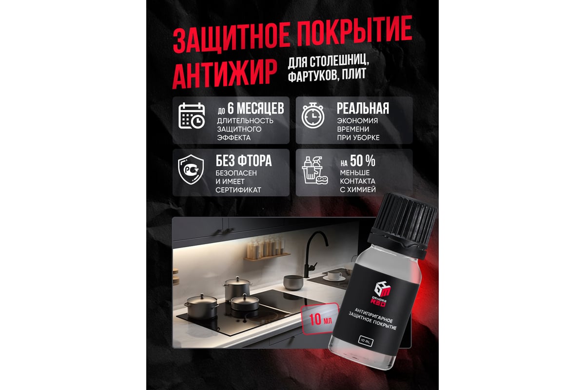 Набор защитных покрытий для дома Quartz Master Home RED+BLUE BIG  (антипригарное и грязеооталкивающее покрытие) RB_BIG0001