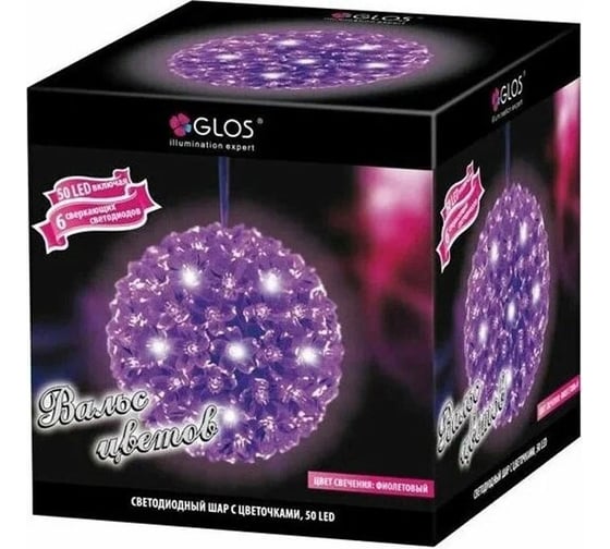 Светодиодный шар с цветочками GLOS Вальс цветов 50 LED GL7004