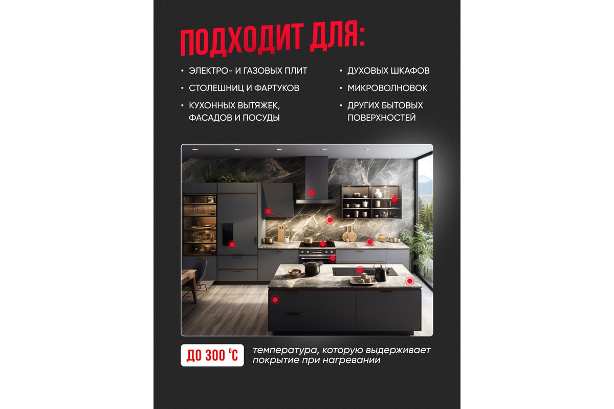 Антипригарное защитное покрытие для кухонных поверхностей Quartz Master  Home RED RED_BIG0003 - выгодная цена, отзывы, характеристики, фото - купить  в Москве и РФ