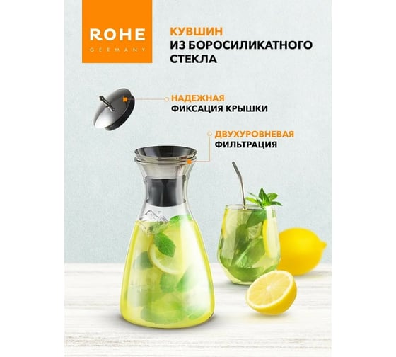 Стеклянный кувшин для воды и напитков Moulinvilla Rohe с фильтром, 1000 мл DG-J-1000