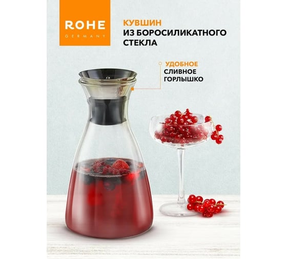 Стеклянный кувшин для воды и напитков Moulinvilla Rohe с фильтром, 1000 мл DG-J-1000
