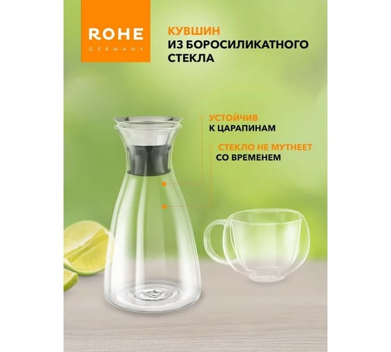 Стеклянный кувшин для воды и напитков Moulinvilla Rohe с фильтром, 1000 мл DG-J-1000