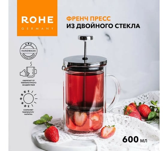 Френч-пресс Moulinvilla Rohe, 600 мл DG-FP-600