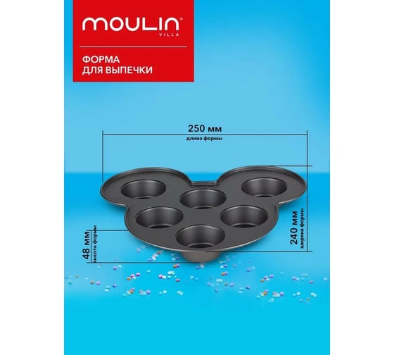 Форма для выпечки маффинов Moulinvilla Mickey Mouse с антипригарным покрытием, на 6 кексов BWM-DS-006