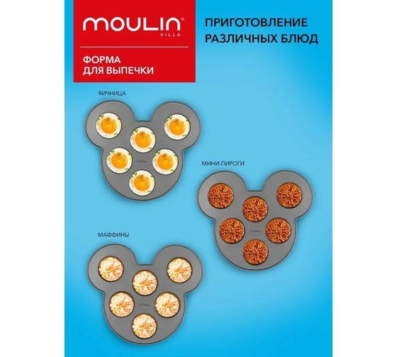Форма для выпечки маффинов Moulinvilla Mickey Mouse с антипригарным покрытием, на 6 кексов BWM-DS-006