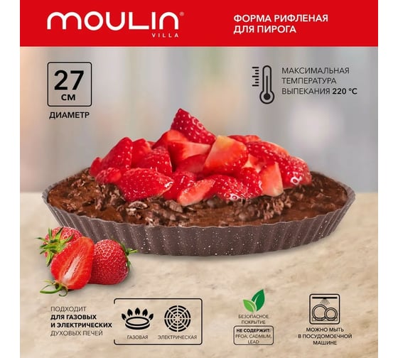 Форма для пирога Moulinvilla Brownstone с антипригарным покрытием, 27,5x3 см BBWJ-027