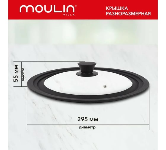 Разноразмерная стеклянная крышка Moulinvilla с паровыводом, 24/26/28 см LID-468