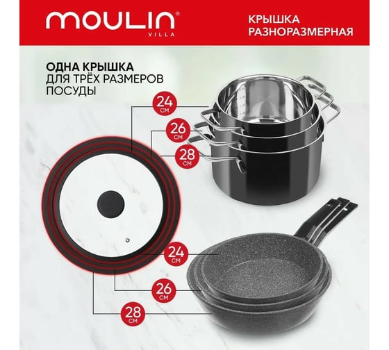 Разноразмерная стеклянная крышка Moulinvilla с паровыводом, 24/26/28 см LID-468