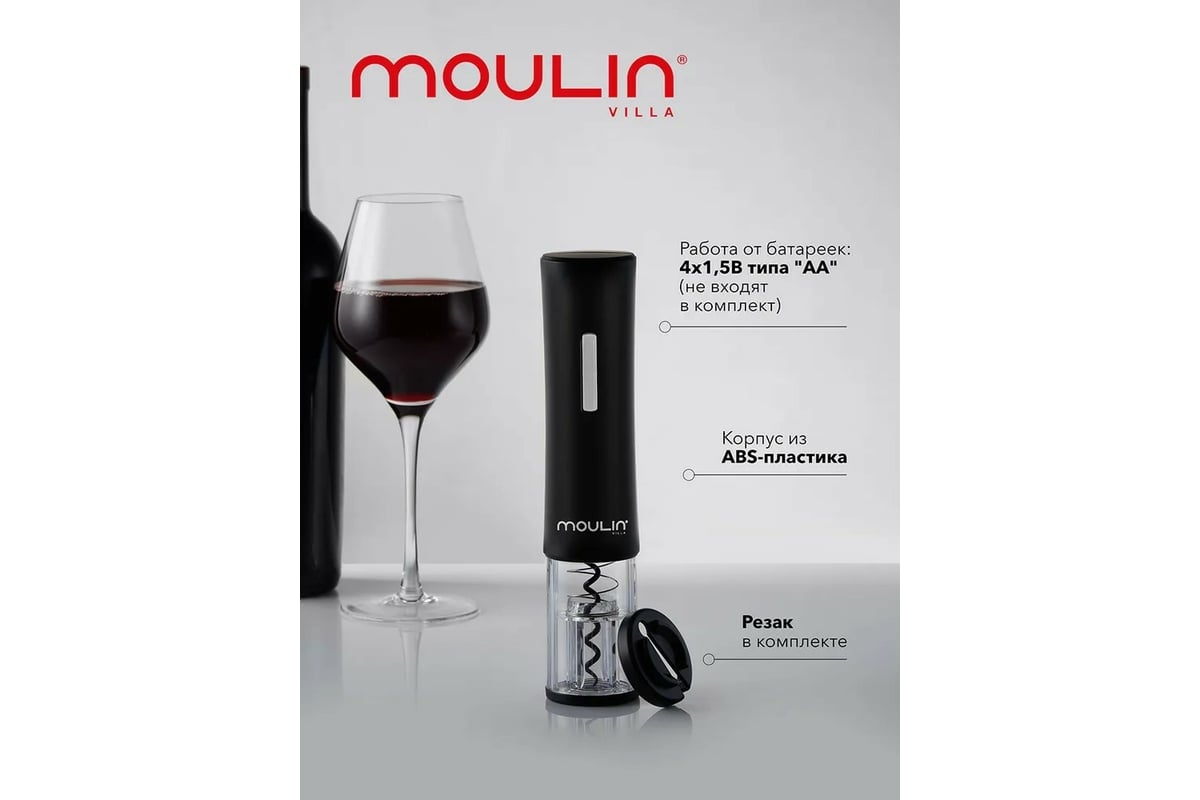 Электрический штопор Moulinvilla Moulin Villa MV WO-001 - выгодная цена ...