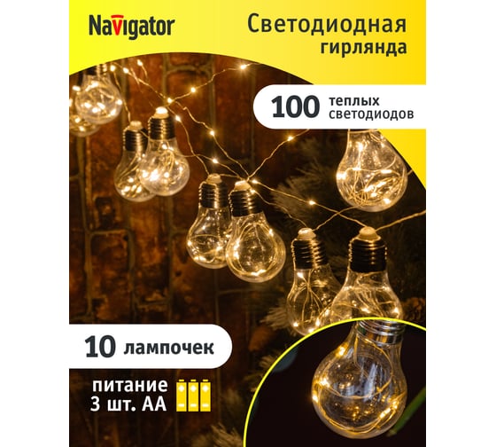 Гирлянда Navigator 93 676 ngf-d024-03, лампочки, ww, 100, 3м, ip20, 3аа 93676