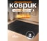 Коврик Tuff влаговпитывающий Blabar 50x80 см. черный 92133 2