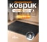 Влаговпитывающий коврик Blabar Tuff 60x90 см, черный 92136-ВИ 2