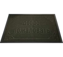 Влаговпитывающий коврик Бацькина баня Добро пожаловать 60x90 см, черный 94501