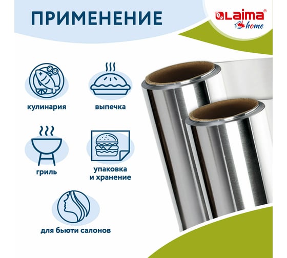 Алюминиевая пищевая фольга LAIMA 29 см х 10 м, толщина 8 мкм 607802