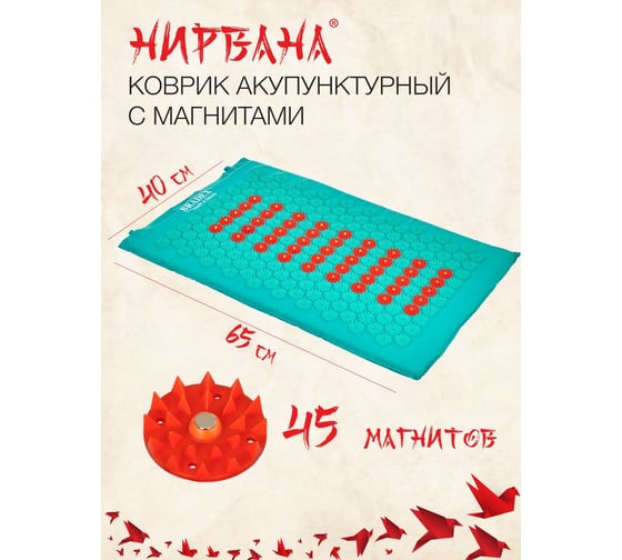 Акупунктурный коврик с магнитами BRADEX Нирвана KZ 0811