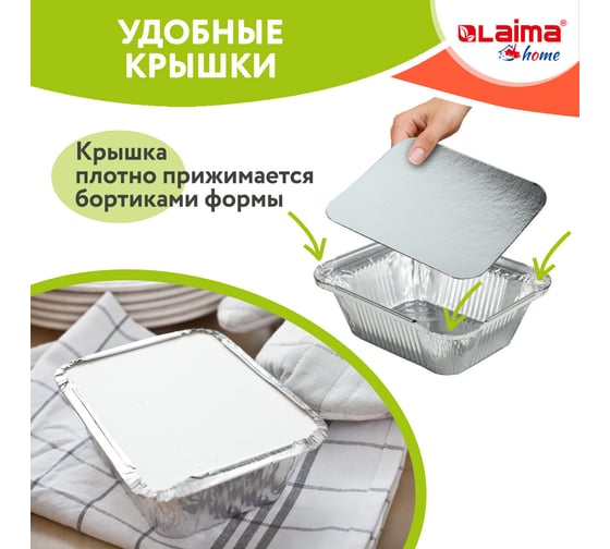 Алюминиевая форма для выпечки и хранения LAIMA с крышкой, 2200 мл, комплект 25 шт, 313x213 мм 607801