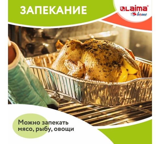 Алюминиевая форма для выпечки и хранения LAIMA с крышкой, 490 мл, комплект 50 шт, 150x124 мм 607799