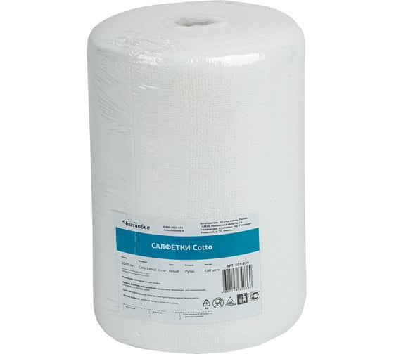Одноразовая белая салфетка ЧИСТОВЬЕ в рулоне 100 шт, 20x30 см, cotton, 45 г/м2 630879