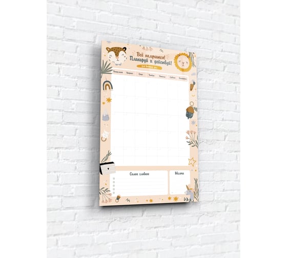 Картина на стекле ARTABOSKO план дня 1 40x60 WBR-07-734-04/1 1