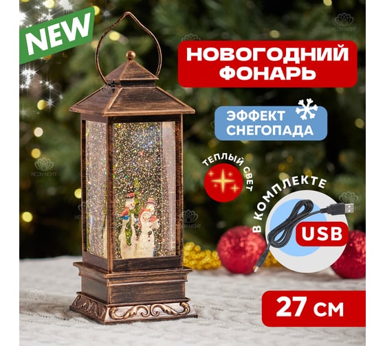 Декоративный фонарь с эффектом снегопада и подсветкой новый год Neon-Night 501-161